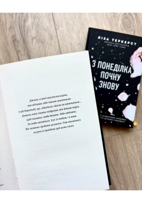 З понеділка почну знову. Як розірвати коло нездорових харчових звичок та віднайти духовну рівновагу